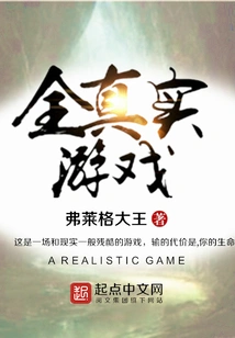 Fully Realistic Game