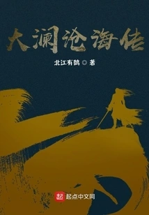 The Legend of the Great Lancang Sea