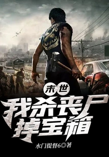 The End of the World: I Kill Zombies and Drop Treasure Chests