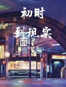 Beginning to Reality