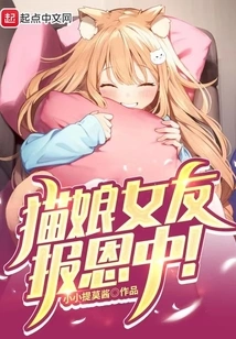 The Cat Lady's Girlfriend is Repaying Her Kindness!