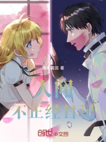 Diary of the Improper Human World