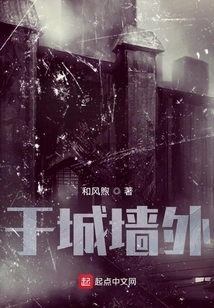 Outside the City Wall