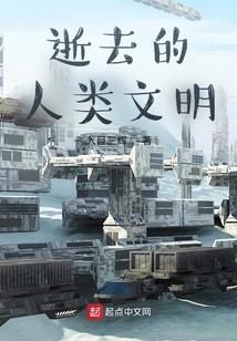 Lost Human Civilization