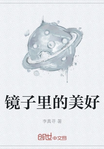 Beauty in the Mirror