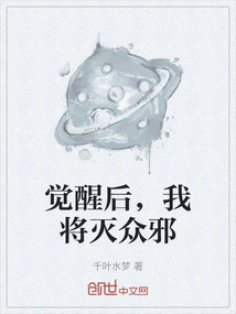 After Awakening, I Will Destroy All Evil