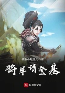 General, Please Ascend the Throne