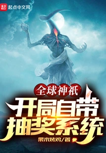 Global Gods: Comes with a Lottery System at the Beginning