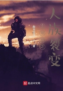 The Fission of the Human Race in the Solar Era