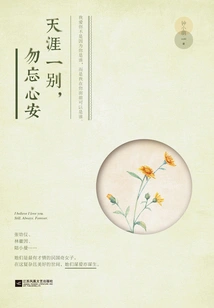 Farewell at the End of the World, Don't Forget Your Peace of Mind