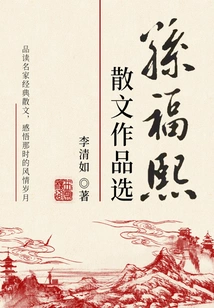 Selected Prose Works of Sun Fuxi