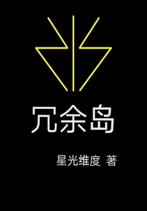 Island of Redundancy