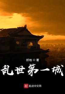 The First City in Troubled Times