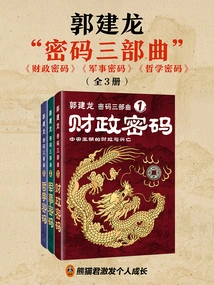 Guo Jianlong's "code Trilogy" (all 3 Volumes)