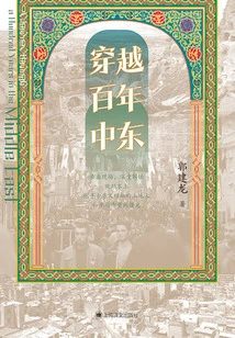 Traveling Through the Middle East for a Century