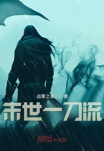 Apocalyptic One-sword Style