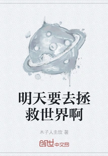 I'm Going to Save the World Tomorrow