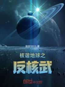 Nuclear Harmony Earth: Anti-nuclear Weapons