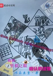 The Process of Getting to Know Me and Perseverance Eyes