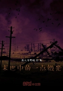 A Glimmer of Light in the Apocalypse