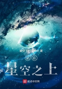 Standing Above the Stars