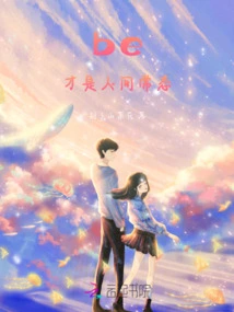 Be is the Norm in the World