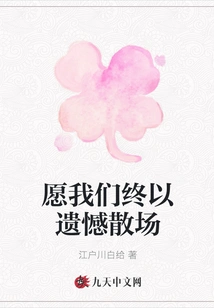 May We End with Regrets