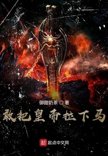 Dare to Bring Down the Emperor