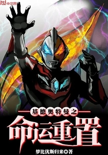 Ultraman Kid's Fate Reset