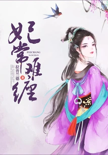 The Concubine is Often Difficult to Deal With