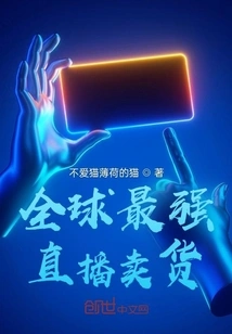 The World's Strongest Live Streaming Sales