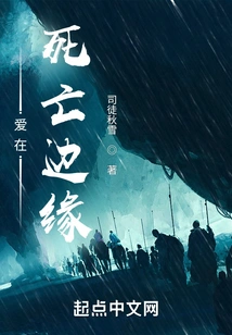 Love on the Verge of Death