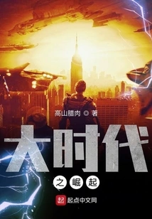 The Rise of the Great Era