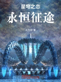 Starry Love: Eternal Journey