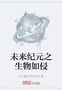 Creatures from the Future Era Invade