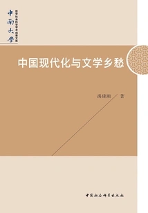 Chinese Modernization and Literary Nostalgia