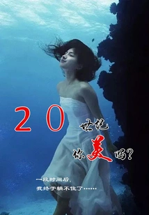 Are You Beautiful in the 20th Century?