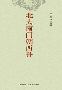 The South Gate of Peking University Opens to the West