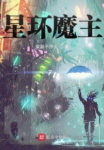 Star Ring Demon Lord