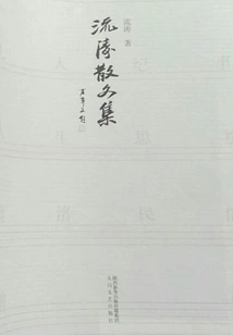 Liu Tao's Prose Collection