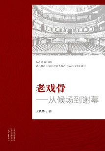 An Old Actor-from Waiting to the Curtain Call