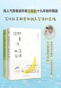 A Collection of Yunjinghang's Beautiful Articles (set of 2 Volumes)