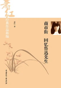 Shangshi Street Memories of Mr. Lu Xun