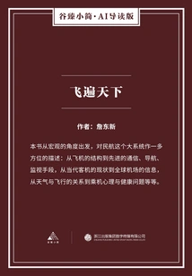 Flying All over the World (gu Zhen's Brief·ai Guided Edition)