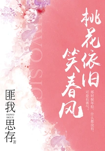 Peach Blossoms Still Smile in the Spring Breeze