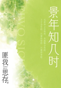 Jing Nian Knows When