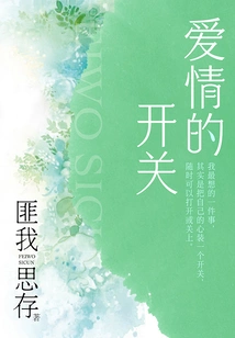 The Switch of Love (starring Xiong Ziqi, Lai Yumeng, Dong Li)