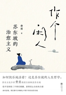 Be an Idler: Su Dongpo's Healing Doctrine