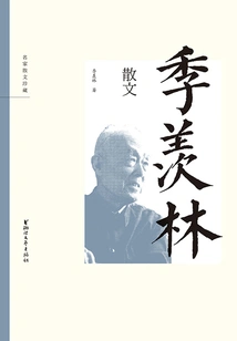 Ji Xianlin's Prose (collection of Famous Prose)
