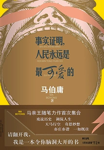 Facts Have Proved That People Are Always the Loveliest